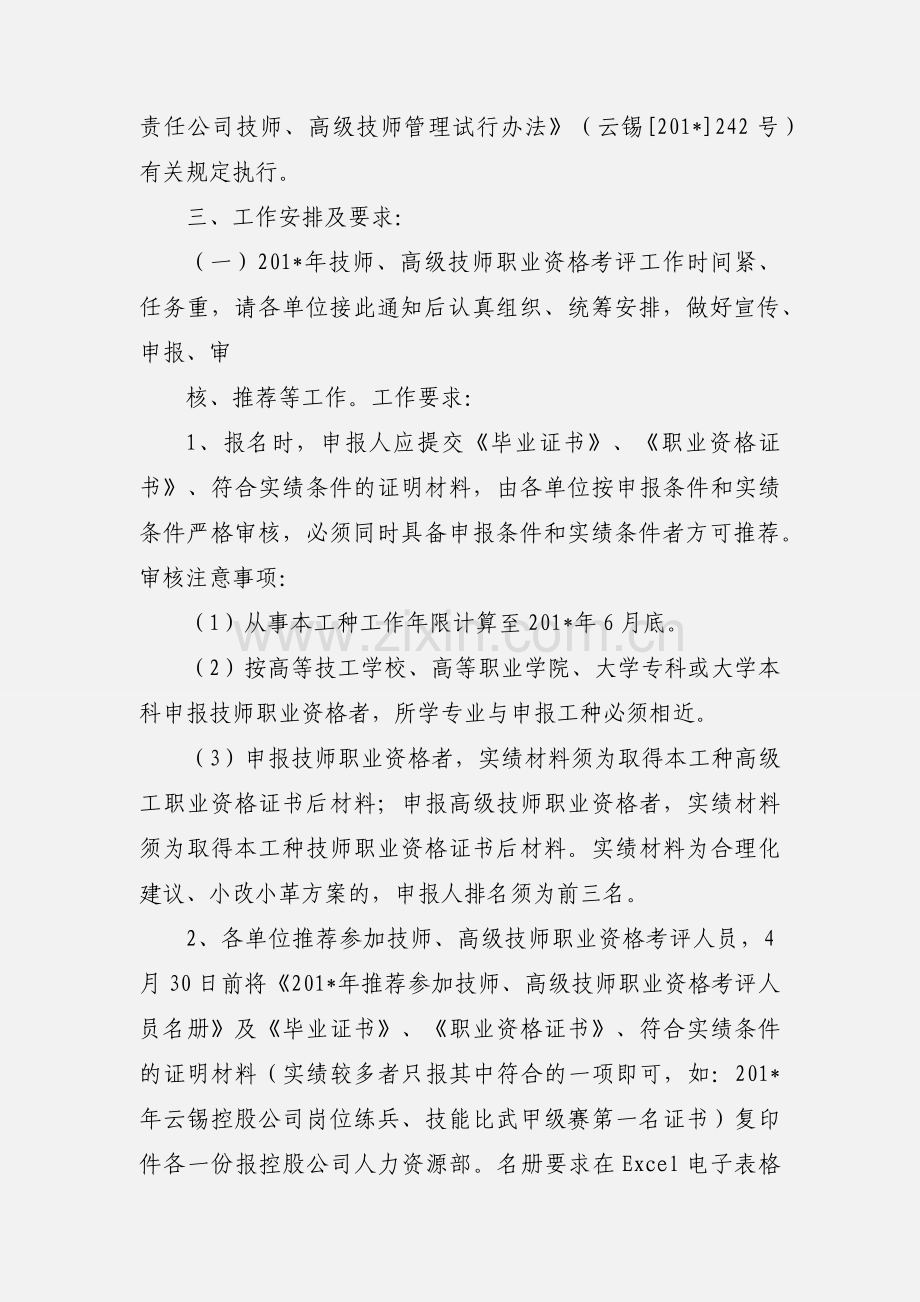 01、201_年技师、高级技师职业资格考评工作安排.docx_第2页