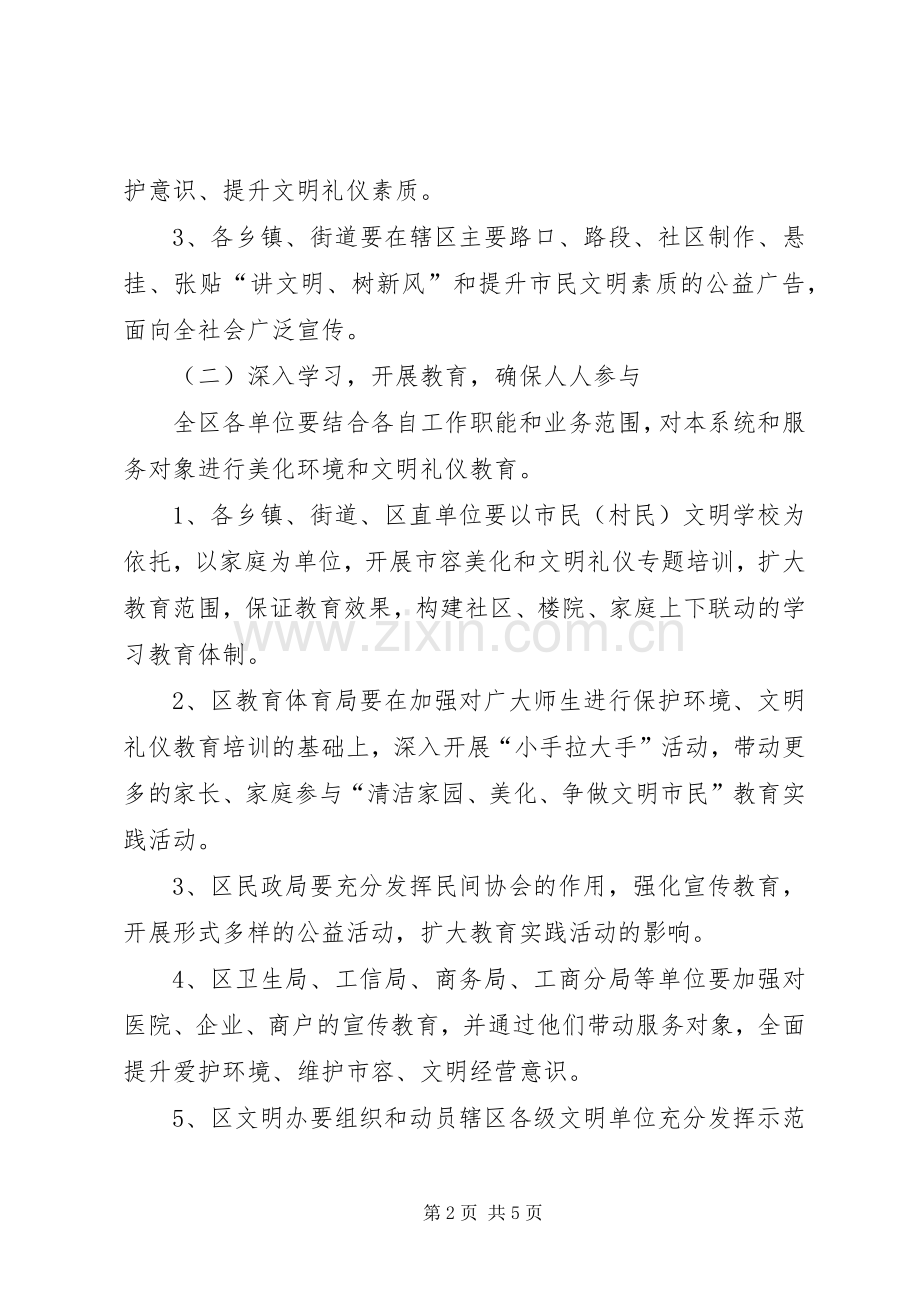 区委强化文明素质实践实施方案.docx_第2页