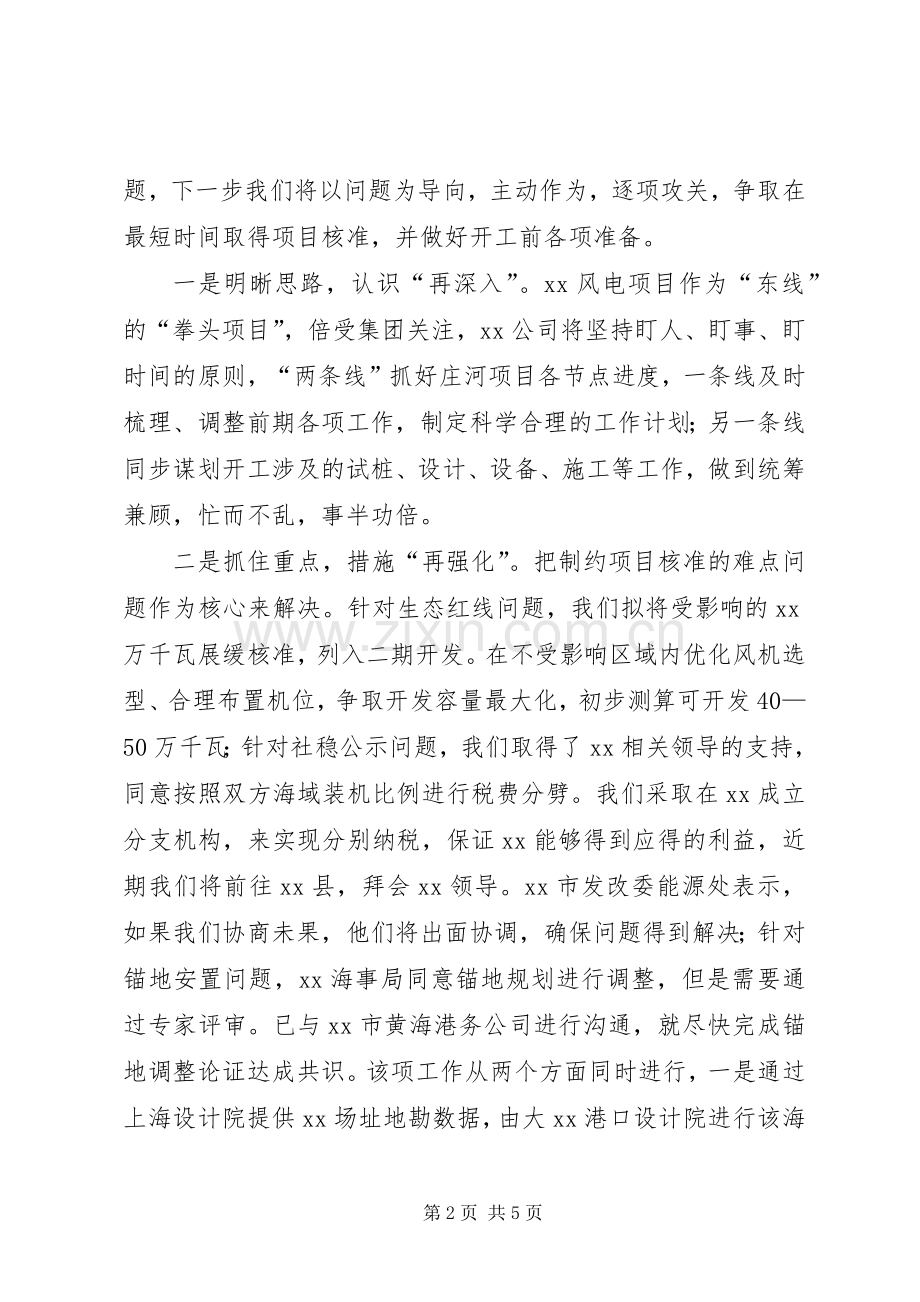 在分公司年中工作会的表态发言.docx_第2页