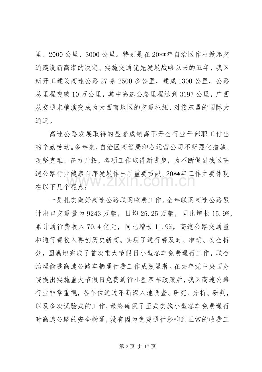 高速公路工作会议上的讲话.docx_第2页