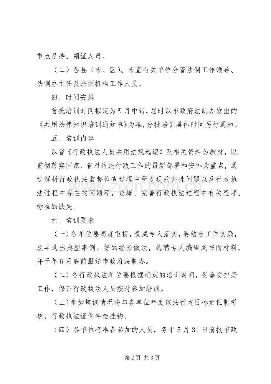 某市的行政人员培训实施方案.docx_第2页