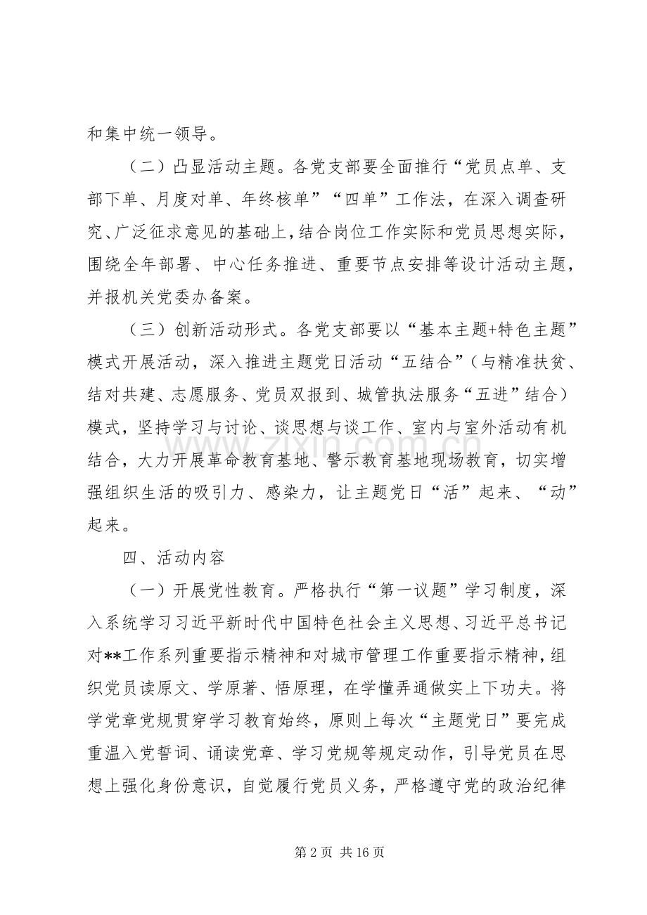 主题党日活动方案范文（共六篇）.docx_第2页