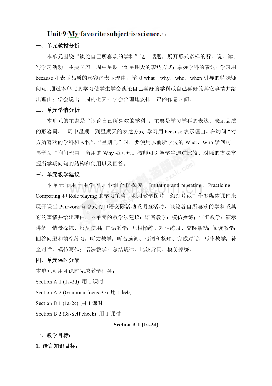 人教七英(上)教案U9：-My-favorite-subject-is-science..doc_第1页