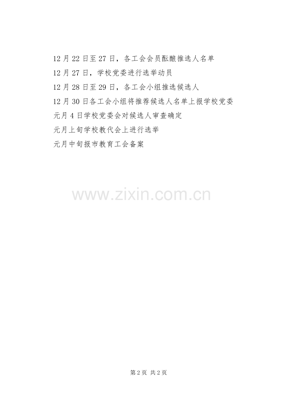 德明中学工会委员候选人推选实施方案.docx_第2页