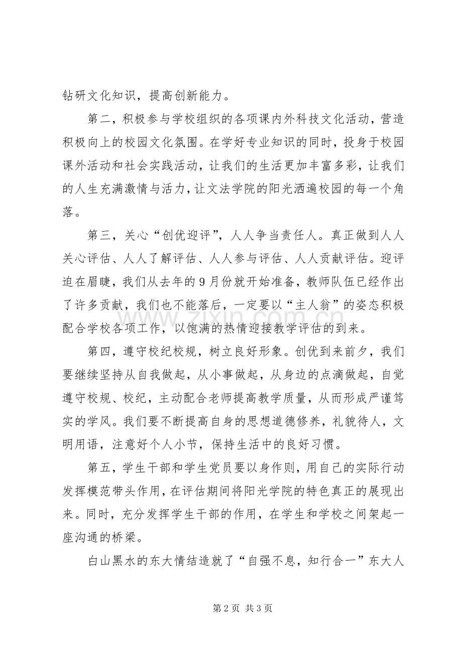 学院教学工作倡议书.docx_第2页