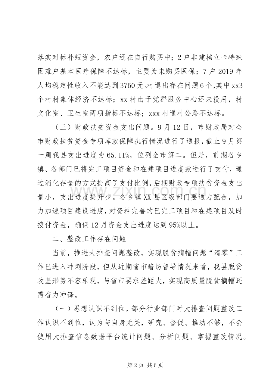 在“两不愁三保障”回头看大排查问题整改专题推进会上的讲话.docx_第2页