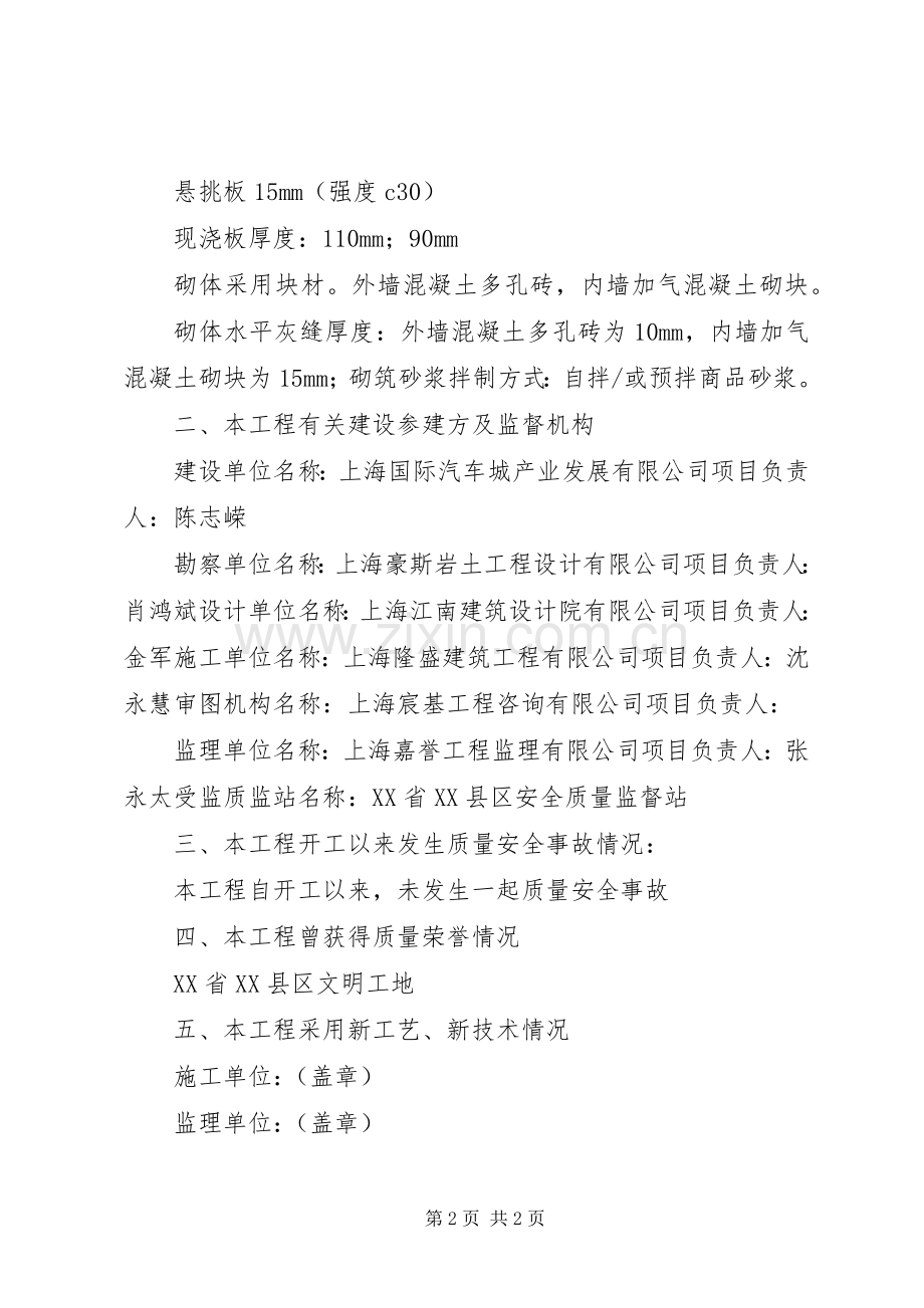 某工程优质结构创优实施方案 .docx_第2页