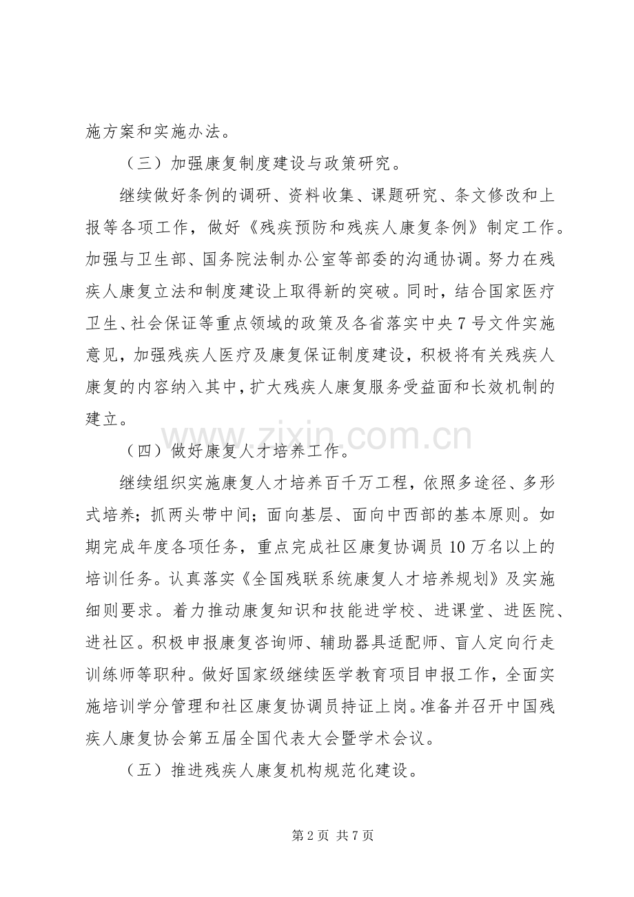 残疾人康复检查督导实施方案.docx_第2页