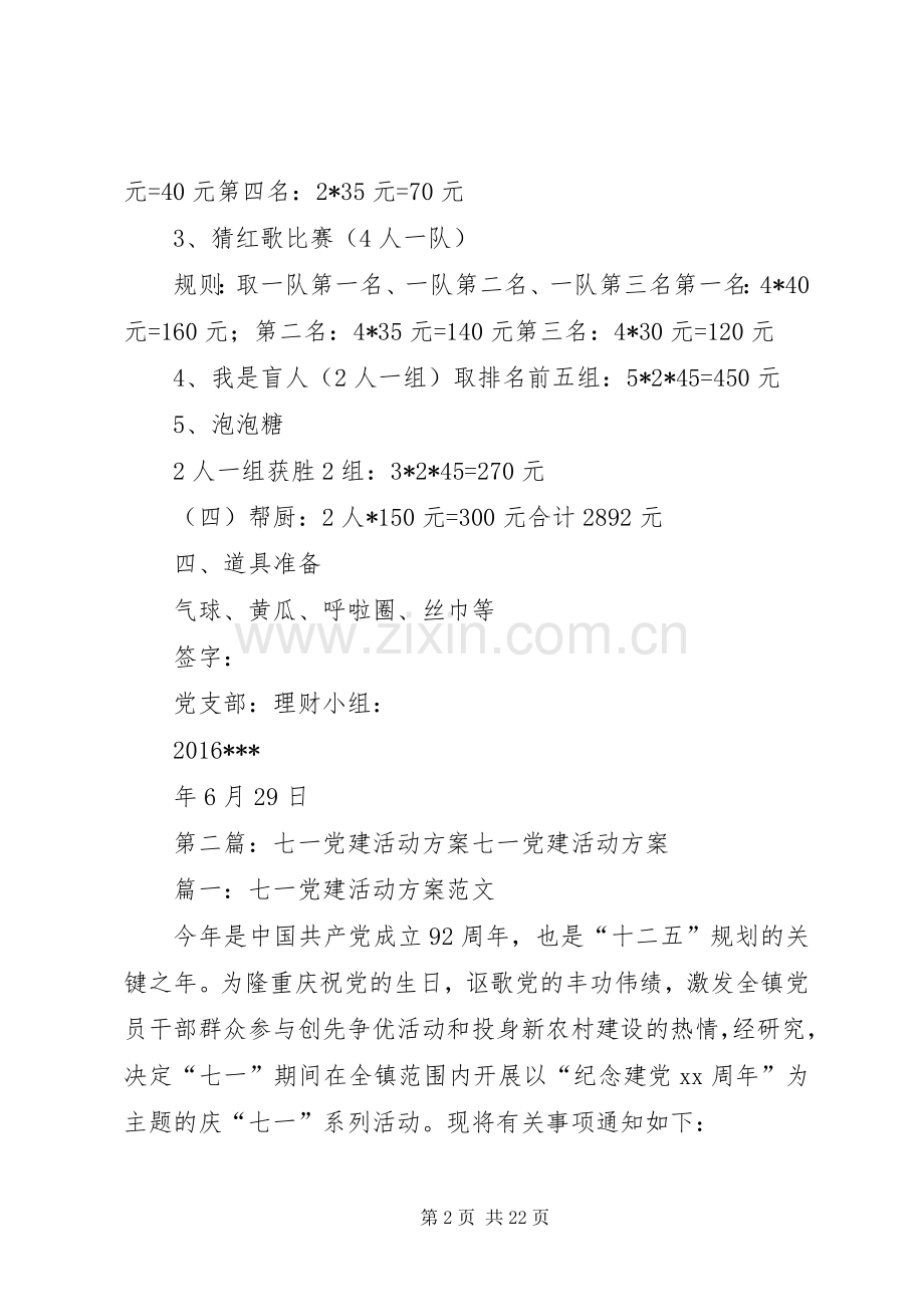 七一党建纪念日活动方案.docx_第2页