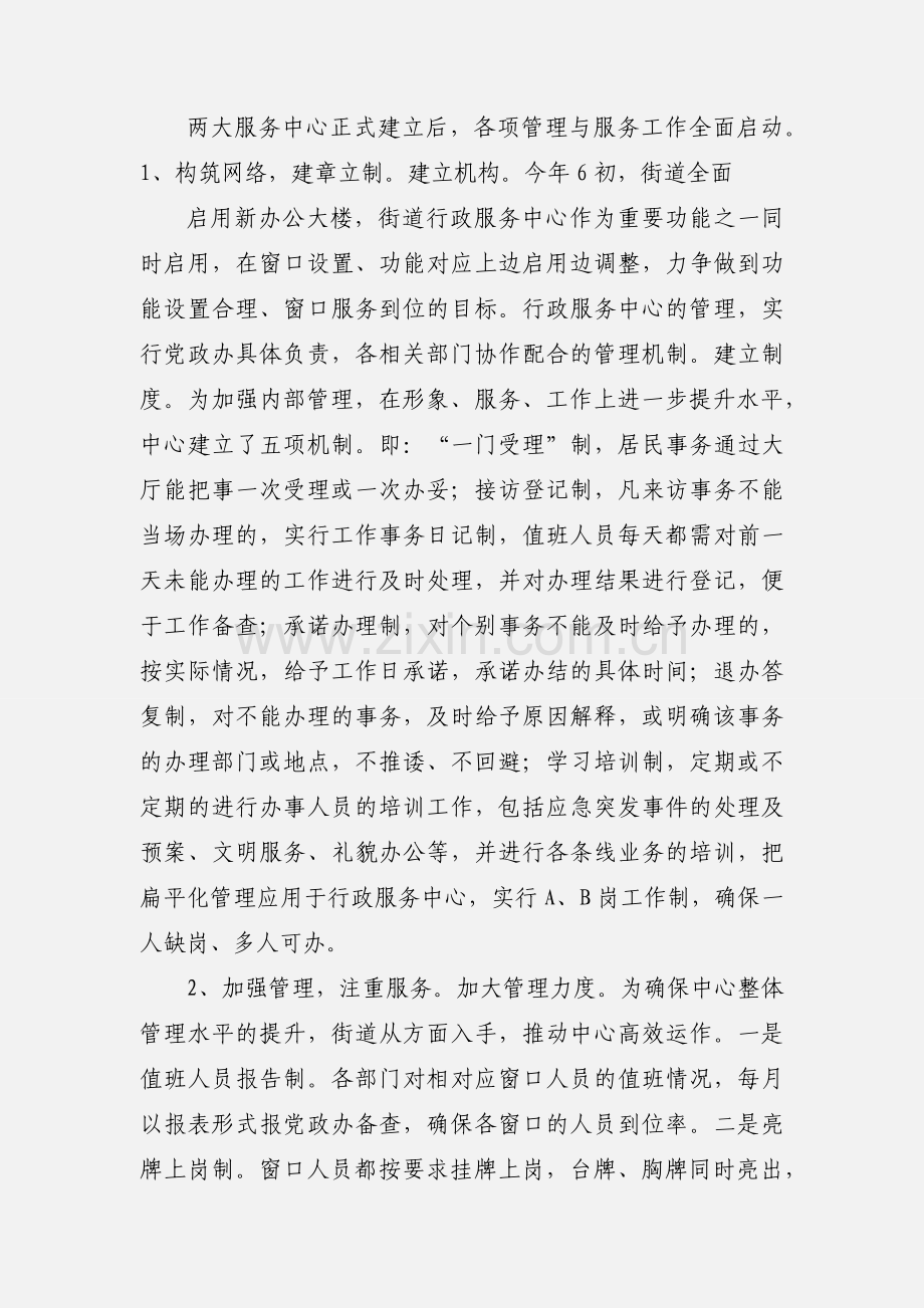 XXXX行政服务中心建设情况汇报.docx_第2页