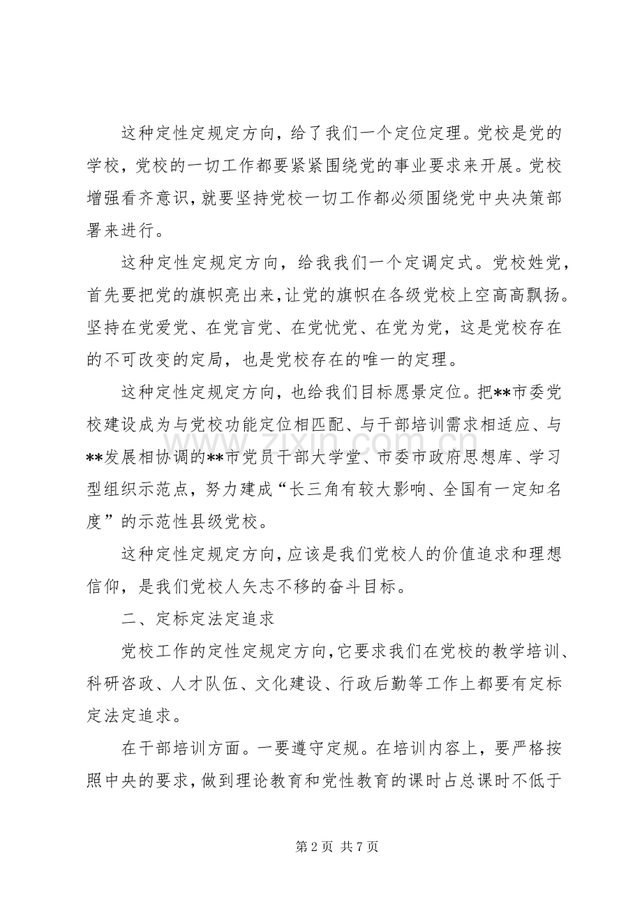 新学年开学典礼上的讲话.docx_第2页