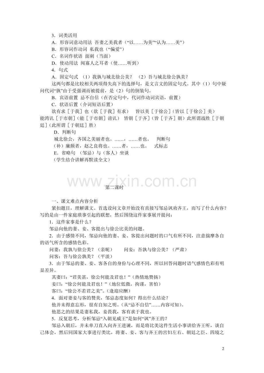 《邹忌讽齐王纳谏》教案.doc_第2页