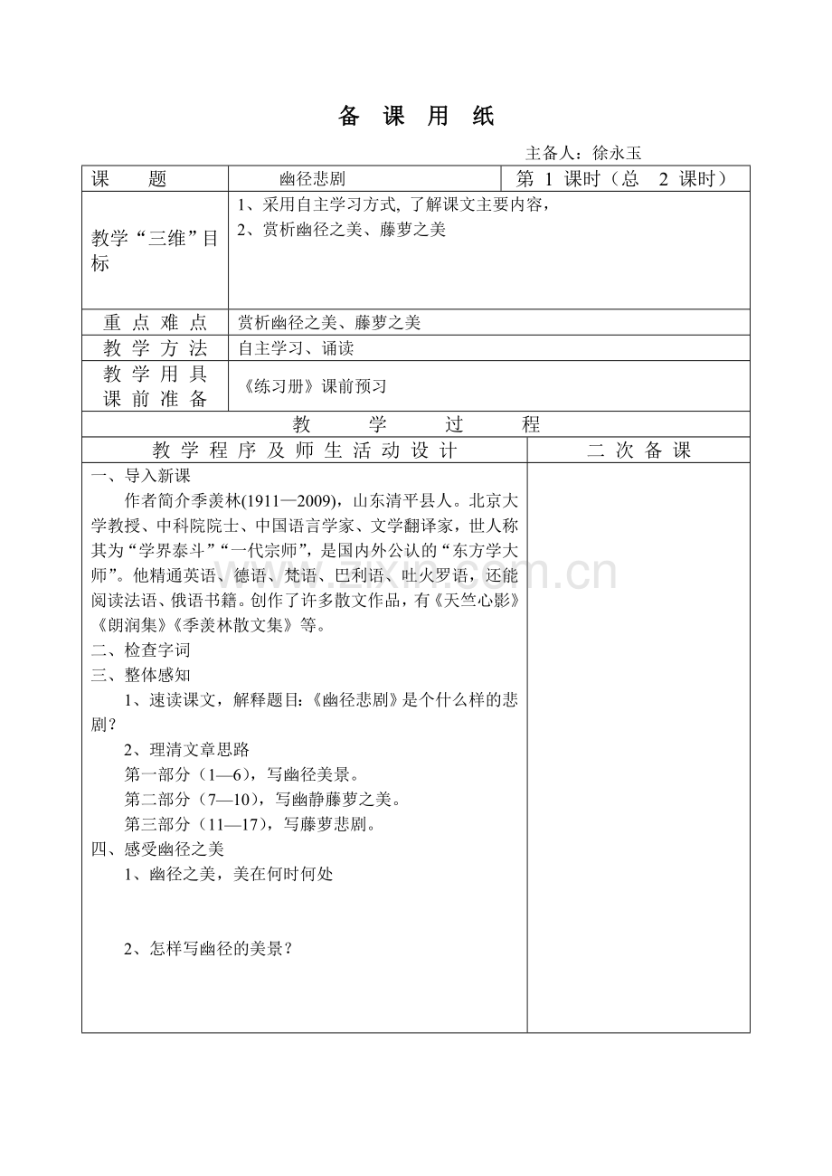 幽径悲剧.doc_第1页