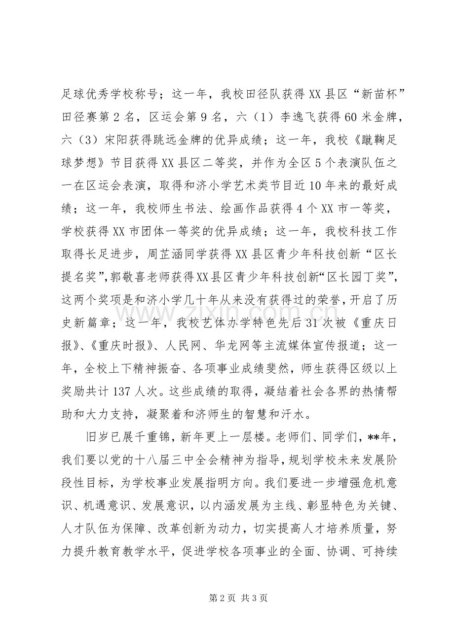 校长新年致辞范文.docx_第2页