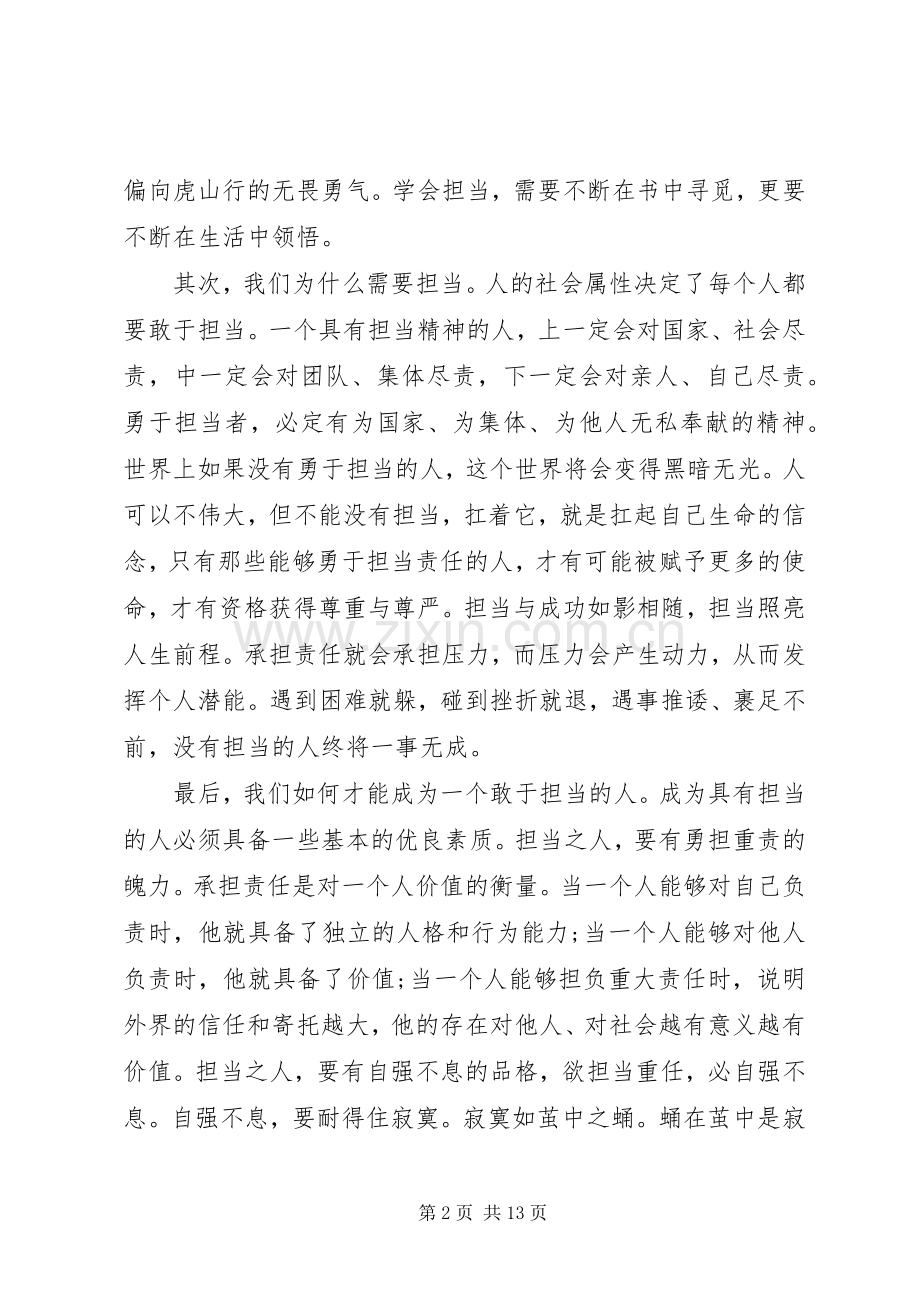 带头攻坚克难敢于担当主题发言稿.docx_第2页