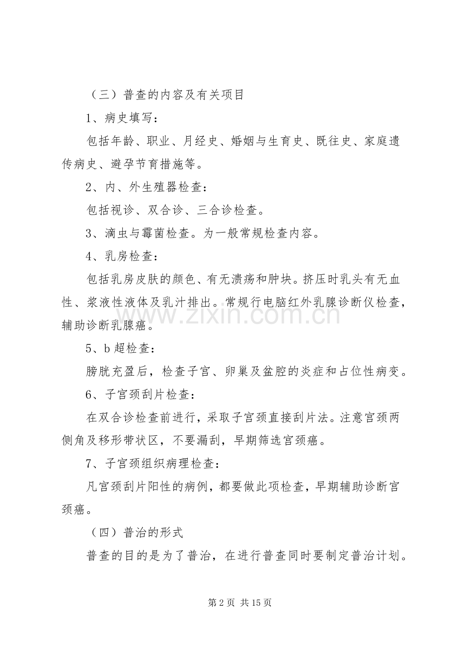 妇女病查治实施方案.docx_第2页