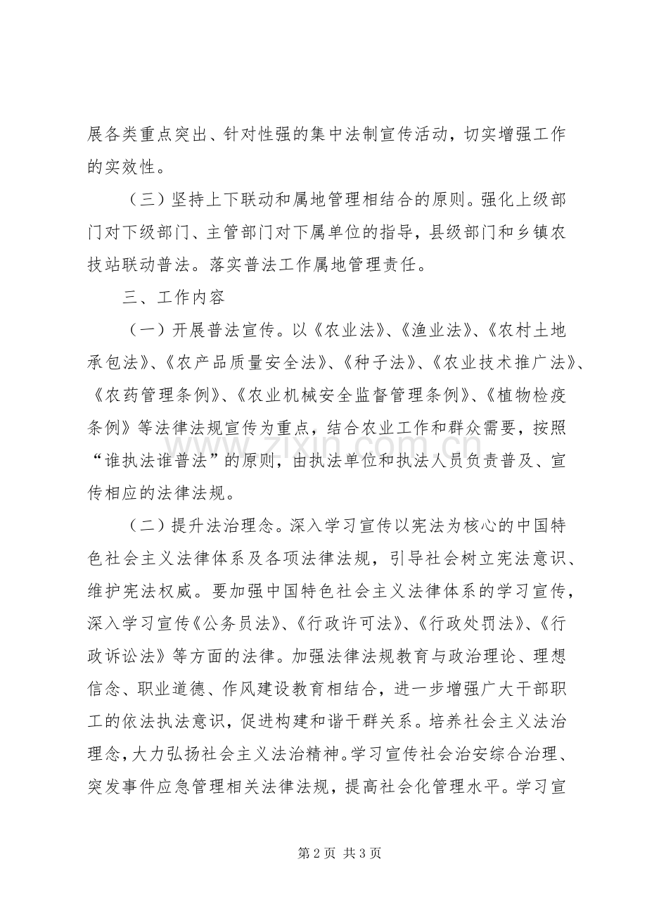 农业局关于谁执法谁普法工作的方案.docx_第2页