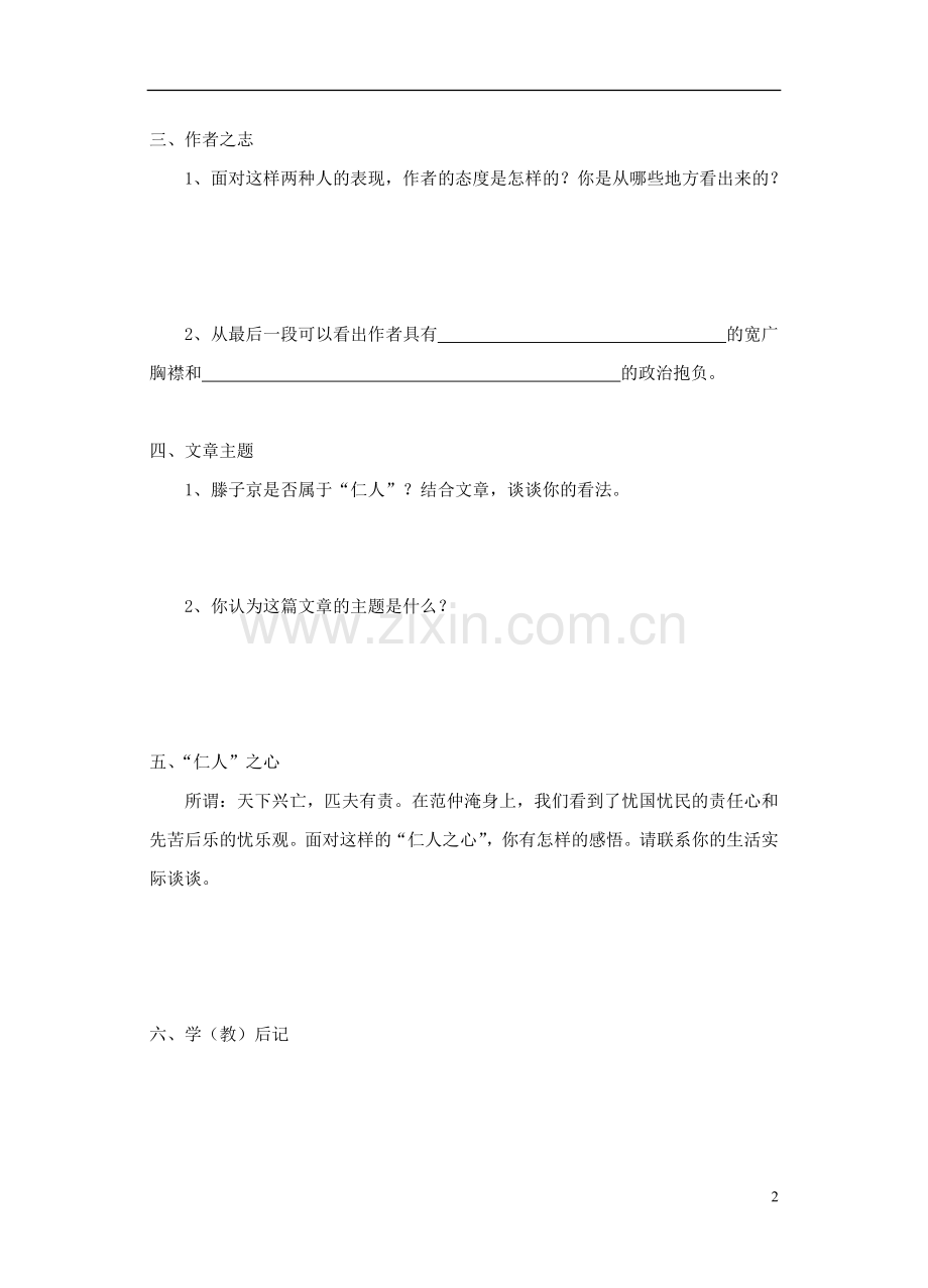 江苏省常州市九年级语文上册《岳阳楼记》学案(无答案).doc_第2页