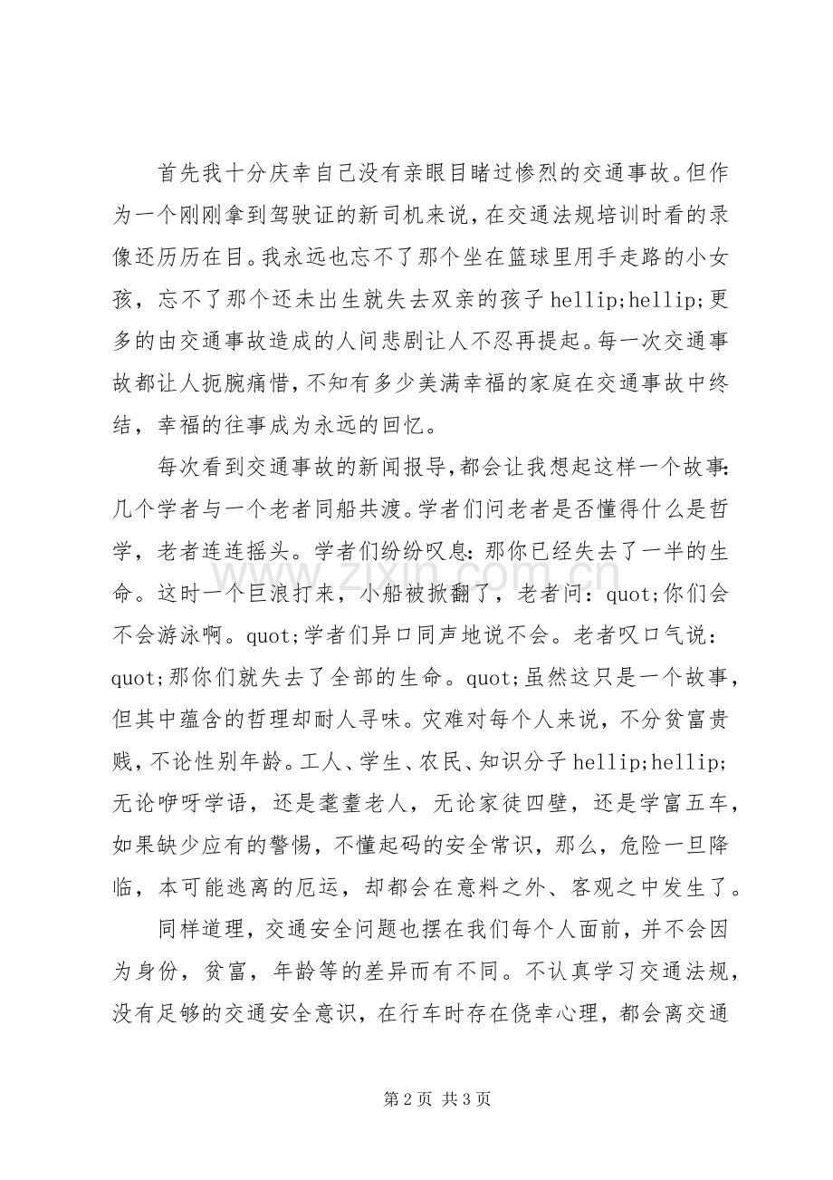 新年交通安全演讲稿.docx_第2页