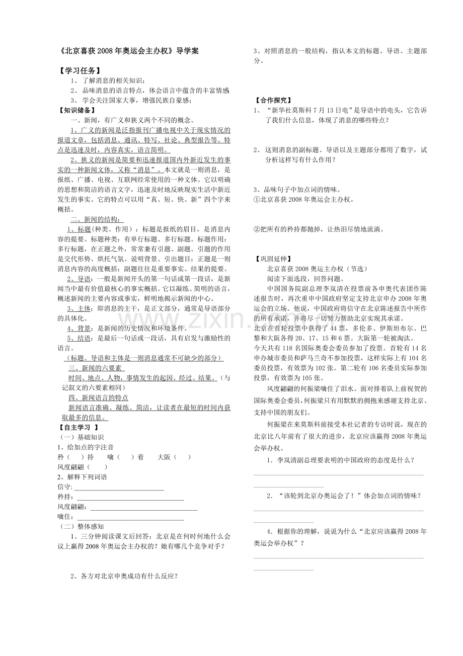 《北京喜获2008年奥运会主办权》导学案(改2).doc_第1页