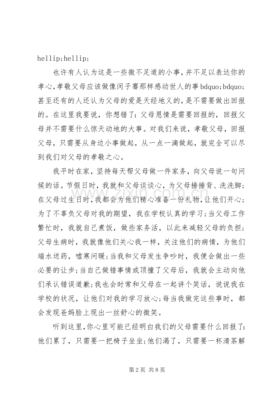 弘扬孝德文化演讲稿.docx_第2页