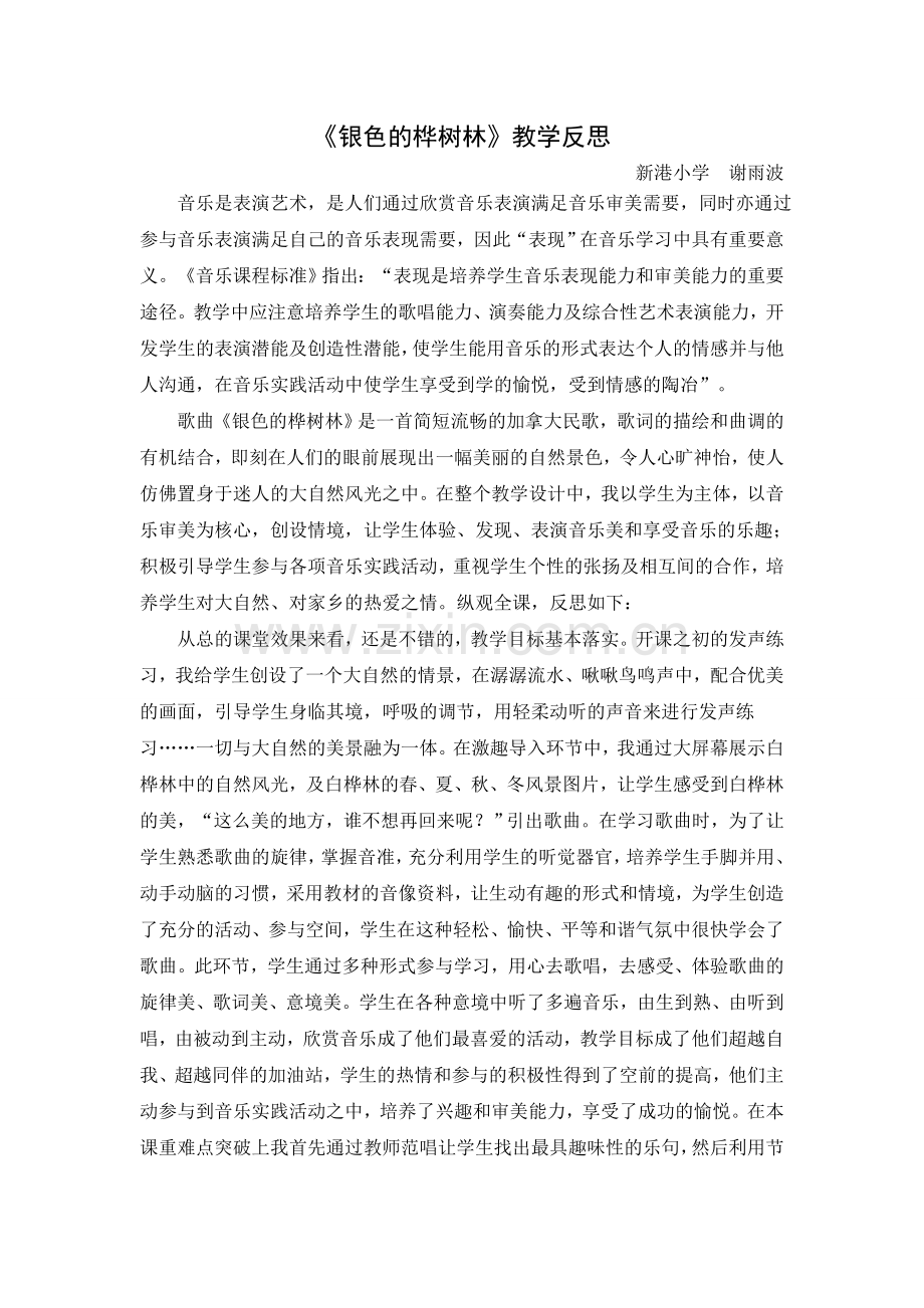 《银色的桦树林》教学反思.doc_第1页