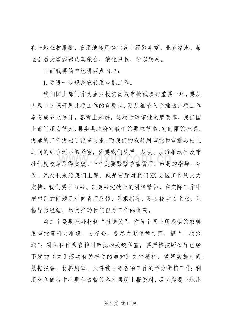 关于培训的主持词模板3篇.docx_第2页