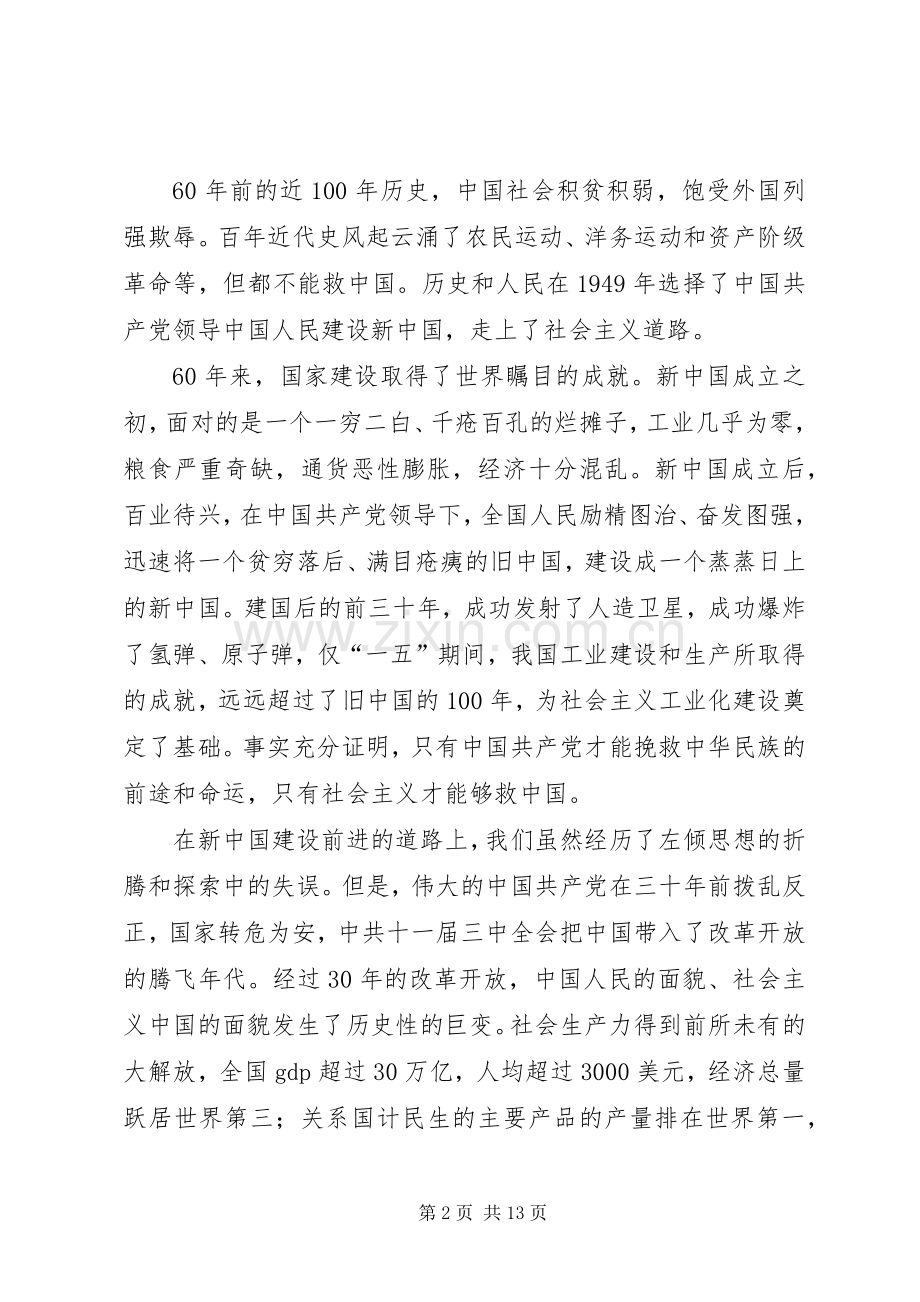 纪念建国60周年讲话.docx_第2页