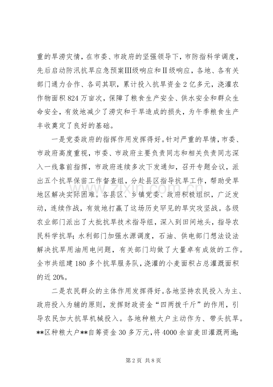 市长在全市防汛抗旱工作会议上的讲话5篇范文.docx_第2页