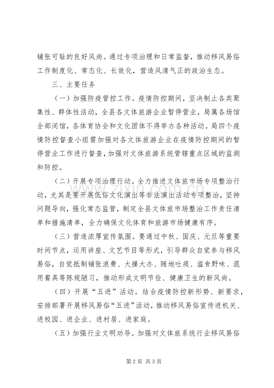 文旅局移风易俗主题活动方案.docx_第2页