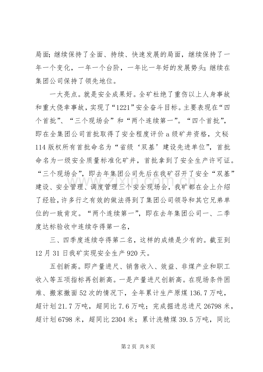 在公司春节茶话会上的演讲致辞.docx_第2页
