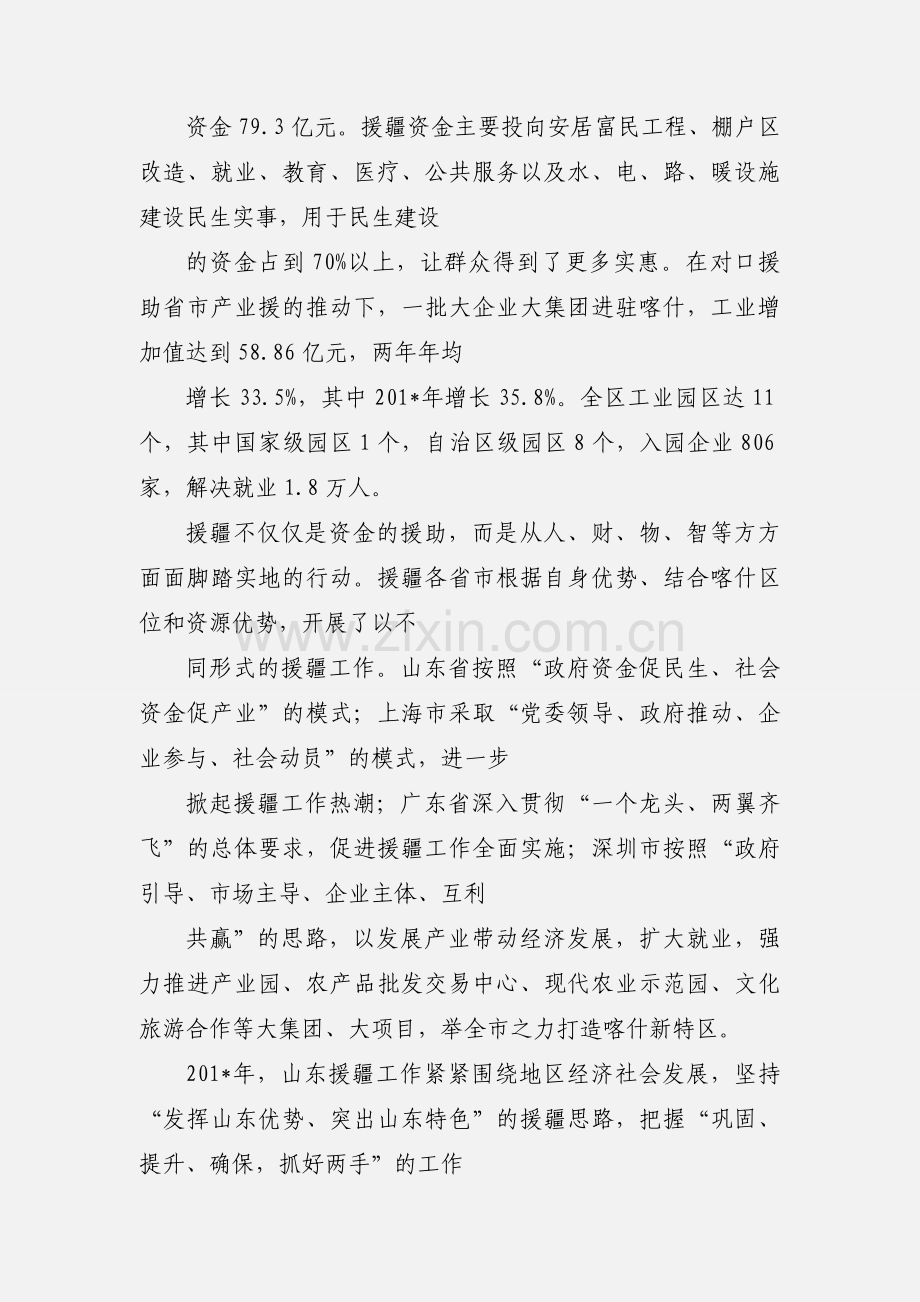 喀什地区201_年援疆工作综述.docx_第2页