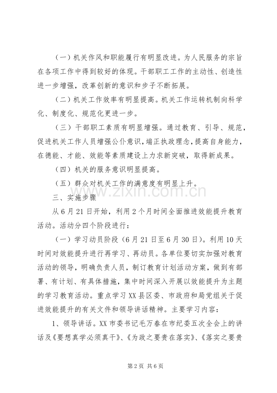 某局开展效能提升教育活动方案.docx_第2页