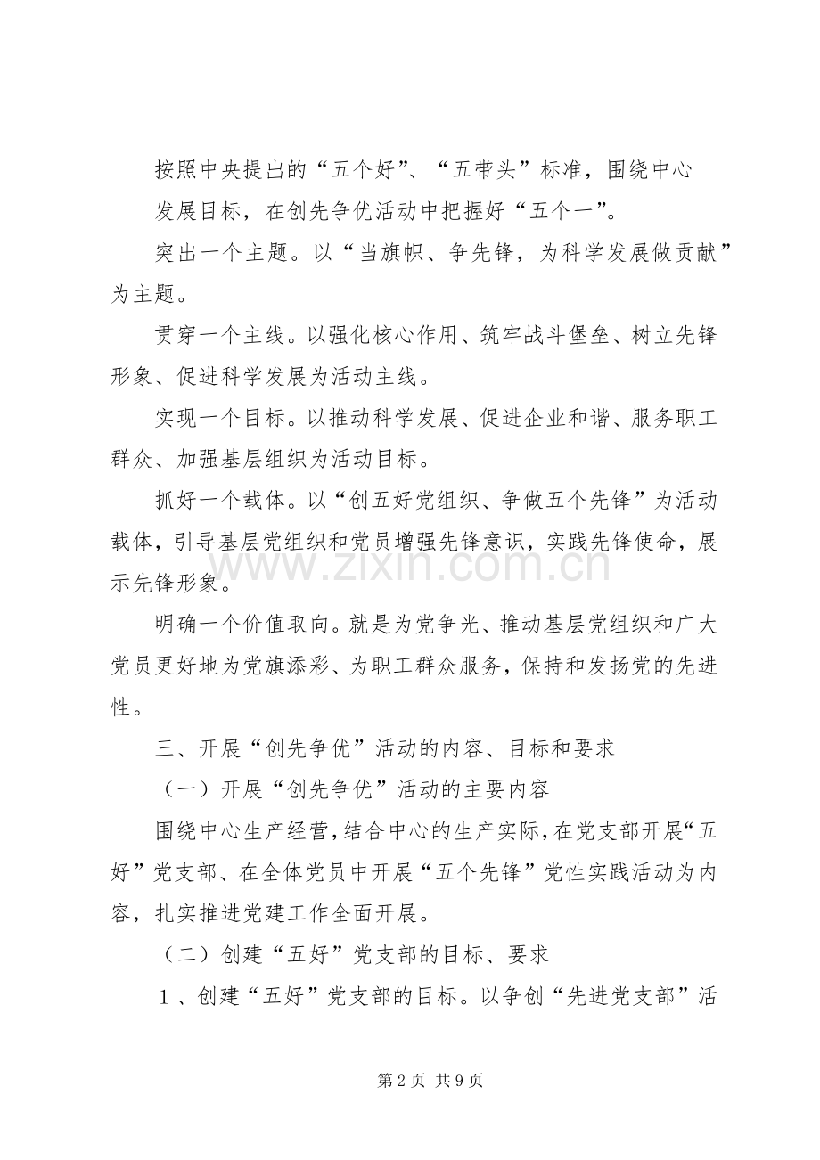 “创先争优”活动方案 .docx_第2页