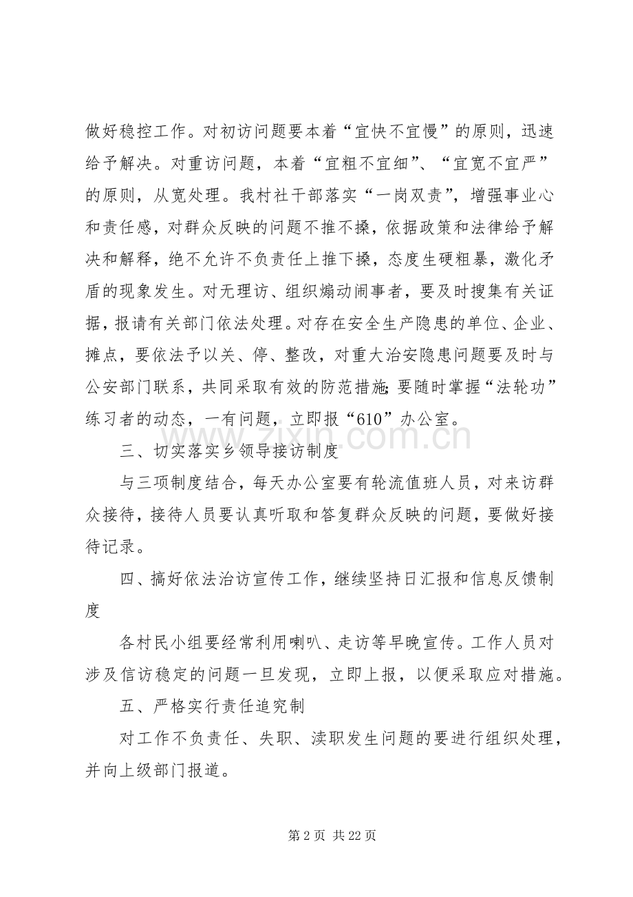 信访稳定方案.docx_第2页