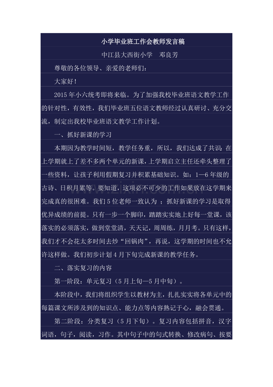 毕业班会教师发言稿.docx_第1页