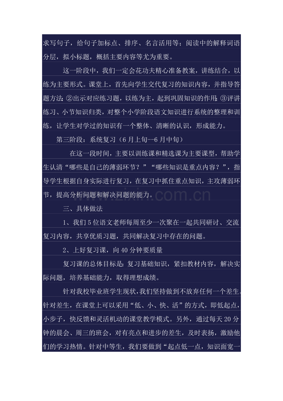 毕业班会教师发言稿.docx_第2页