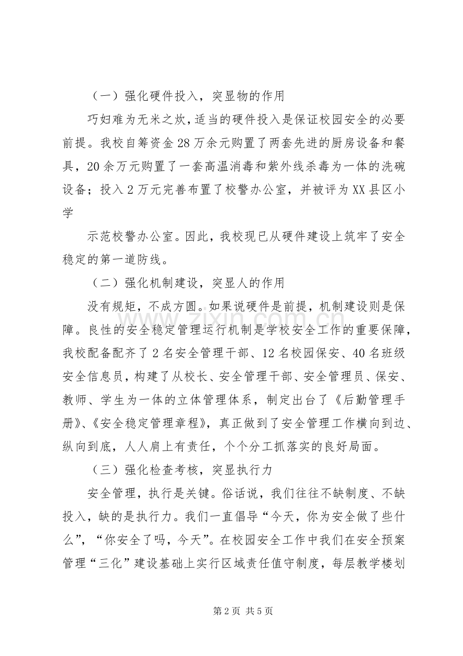 学校少年宫工作部署会发言致辞.docx_第2页