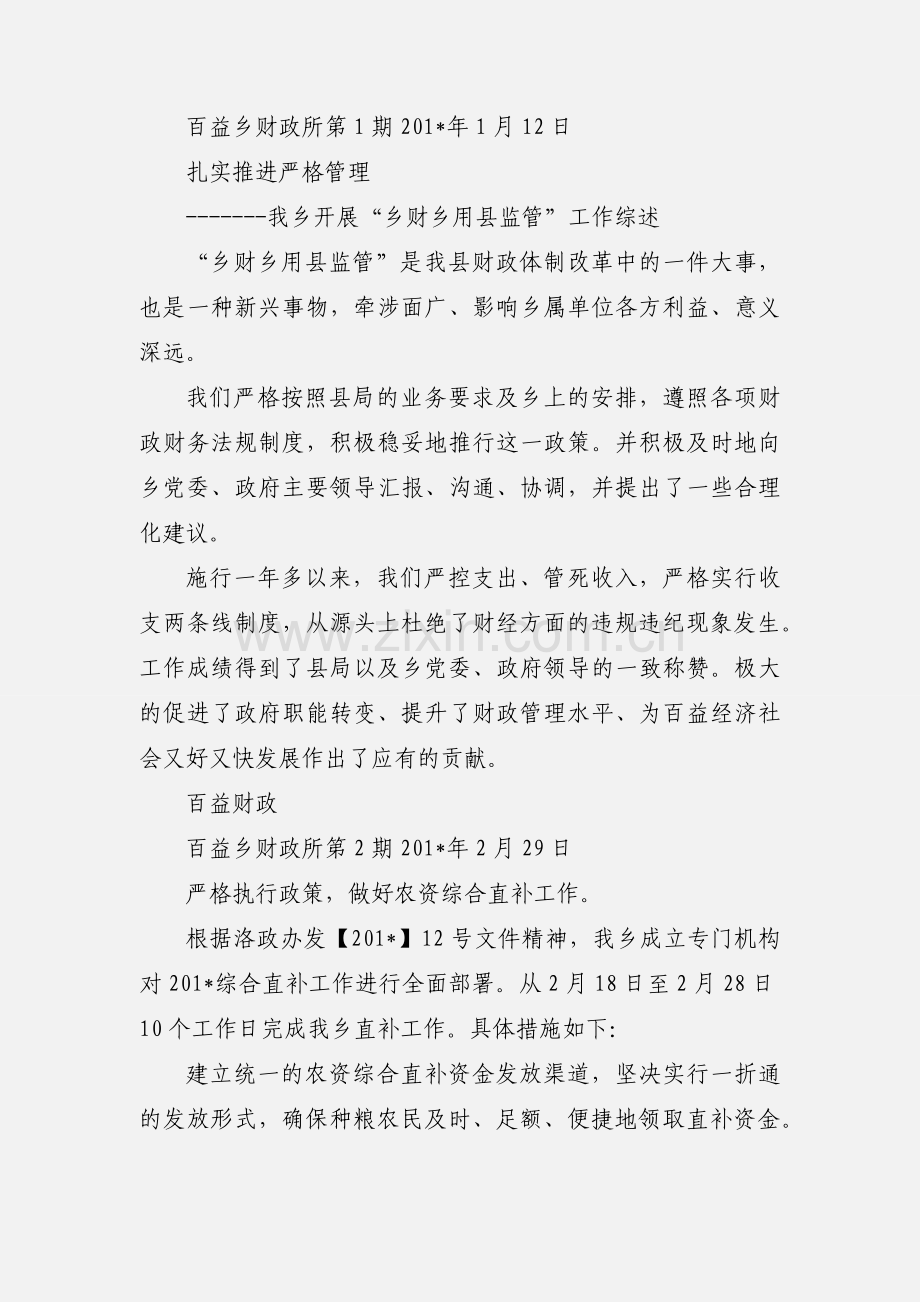 201_年简报1(财政局乡财股).docx_第2页