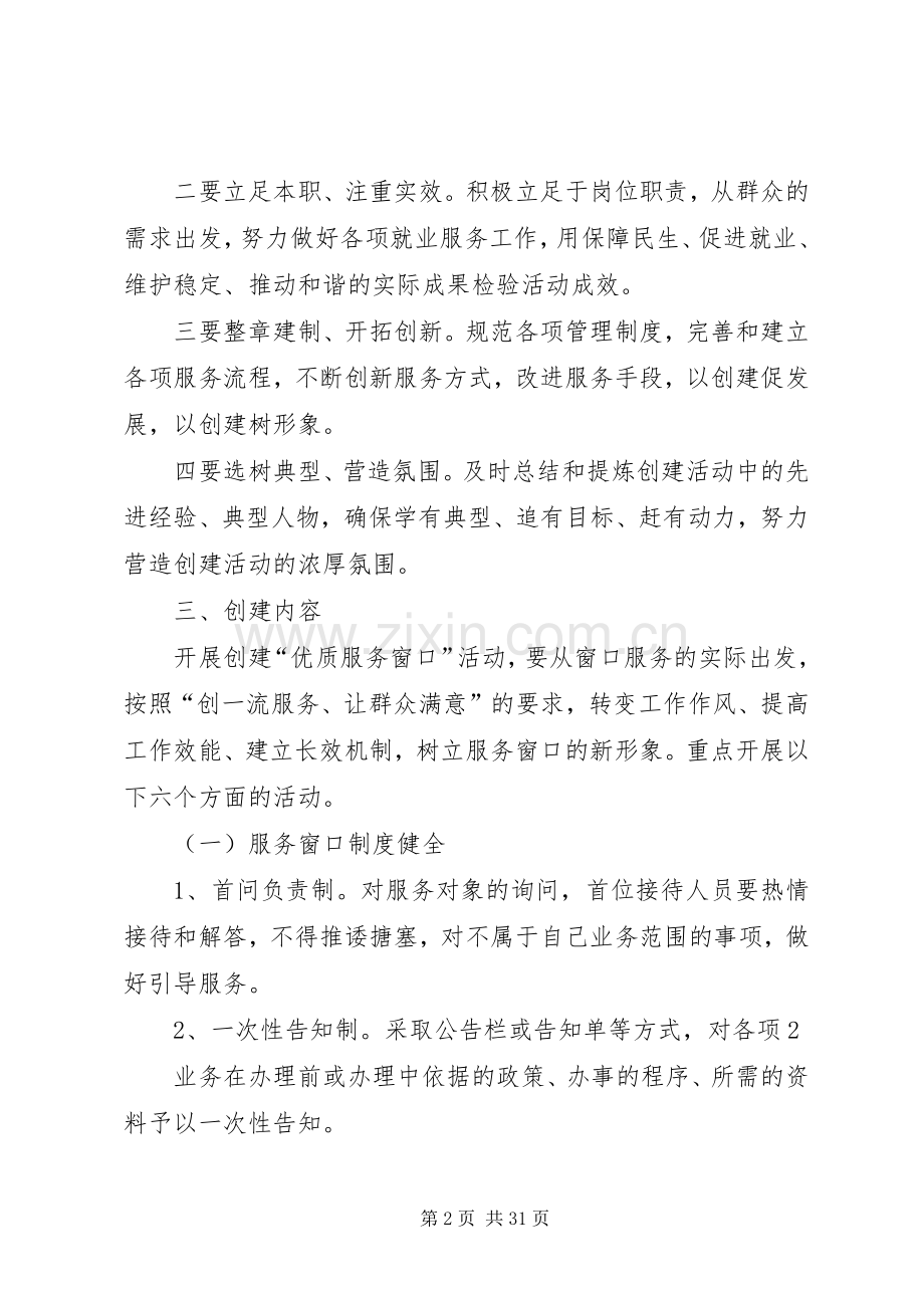 开展创建“优质服务窗口”活动的方案.docx_第2页