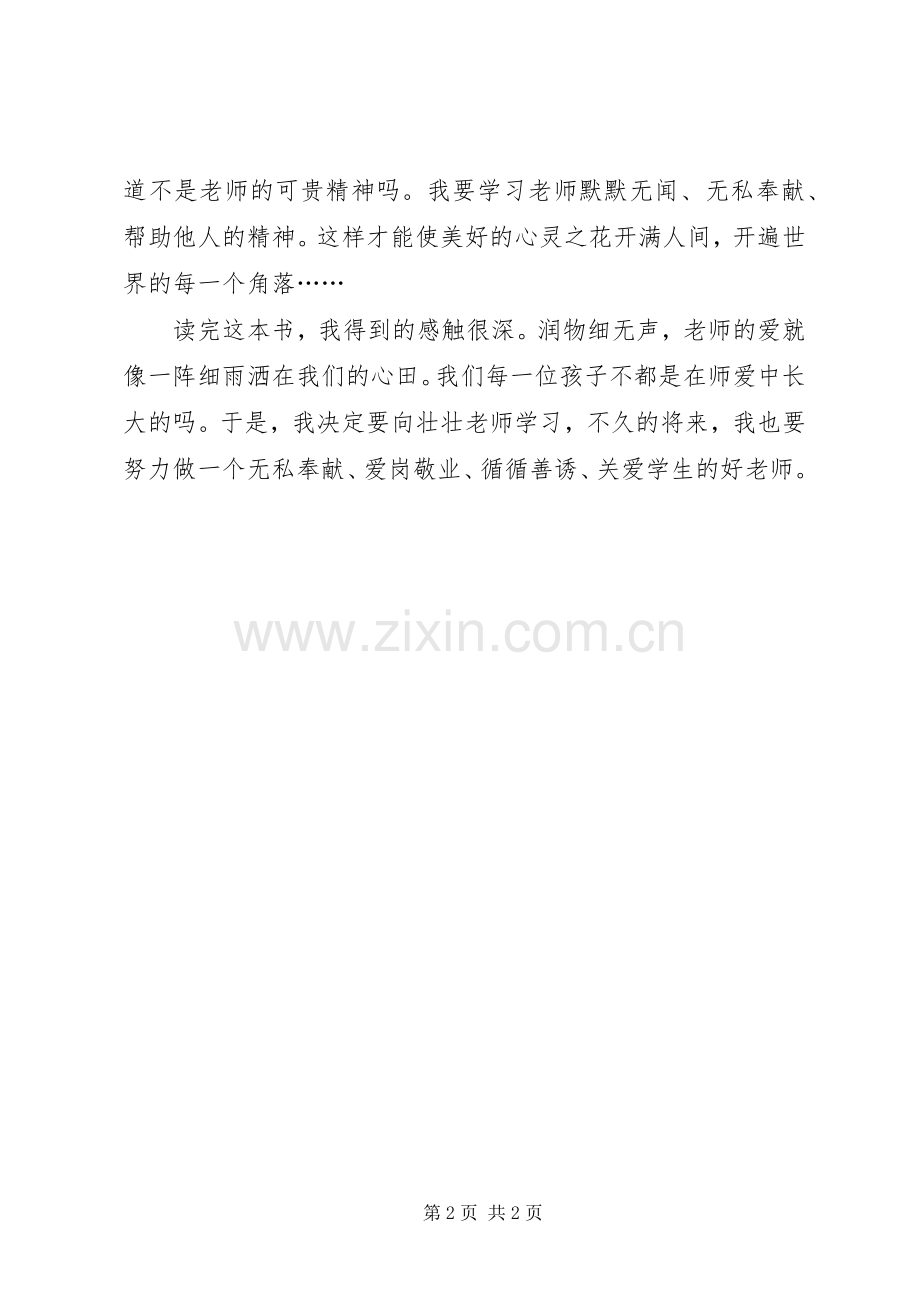《壮壮老师与乱乱班》读后感 .docx_第2页