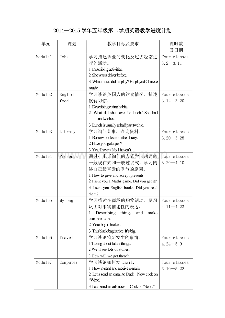 第十册教案单元进度表.doc_第1页