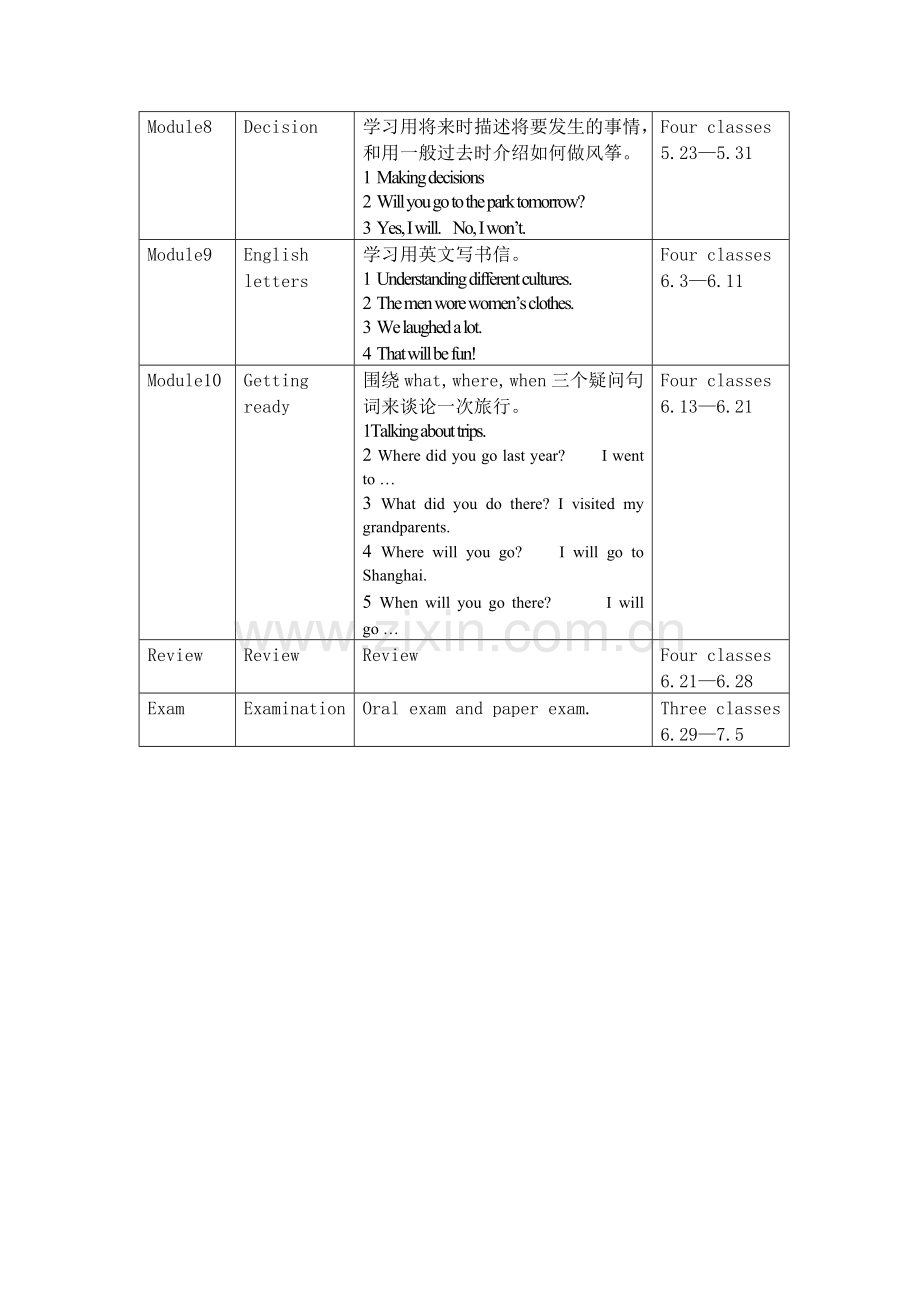 第十册教案单元进度表.doc_第2页