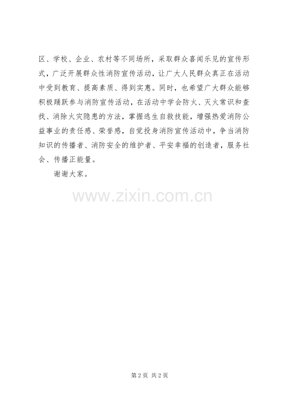 XX年“119”消防宣传月启动仪式演讲致辞稿.docx_第2页