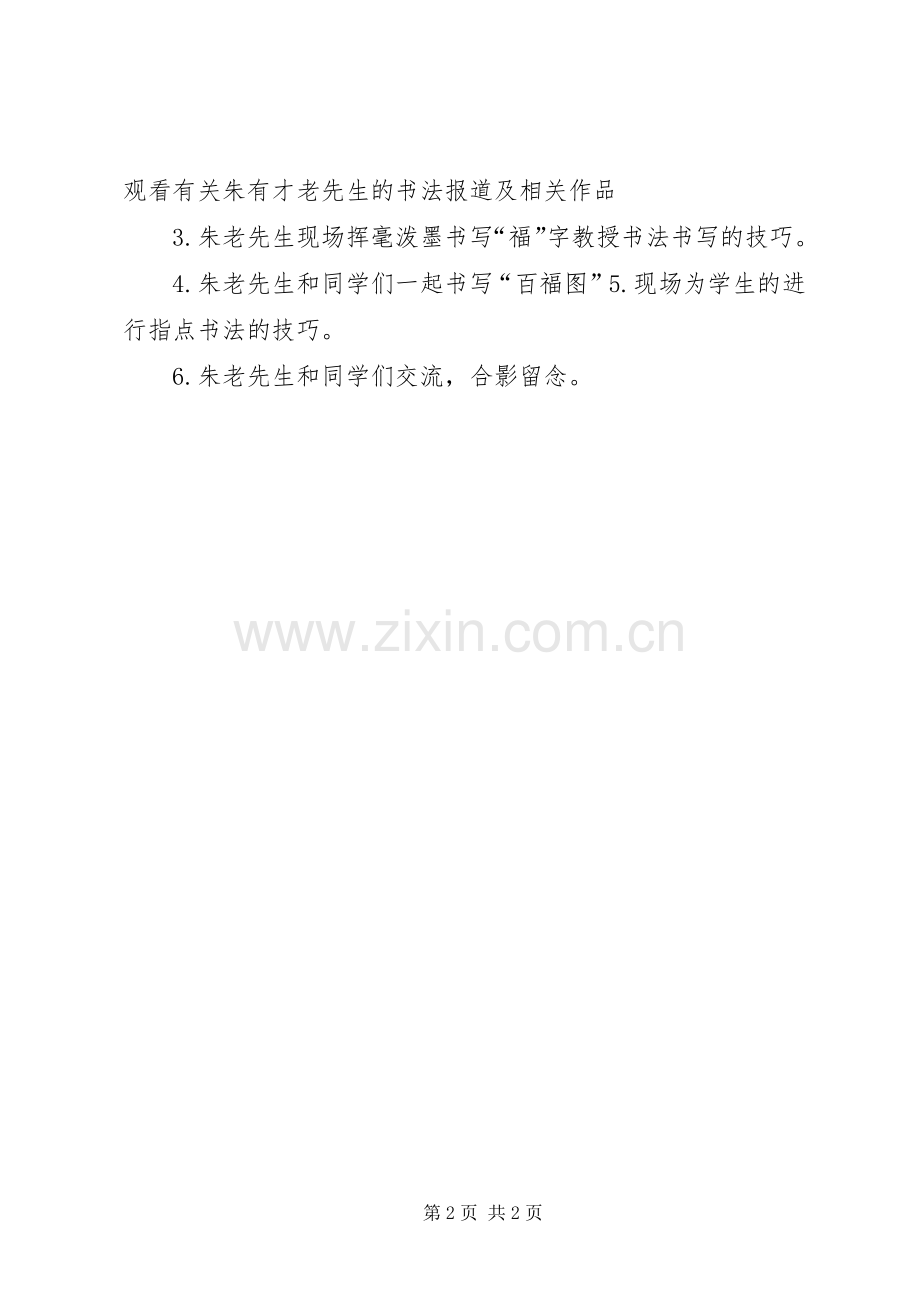平江全域旅游新春送福活动实施方案 .docx_第2页