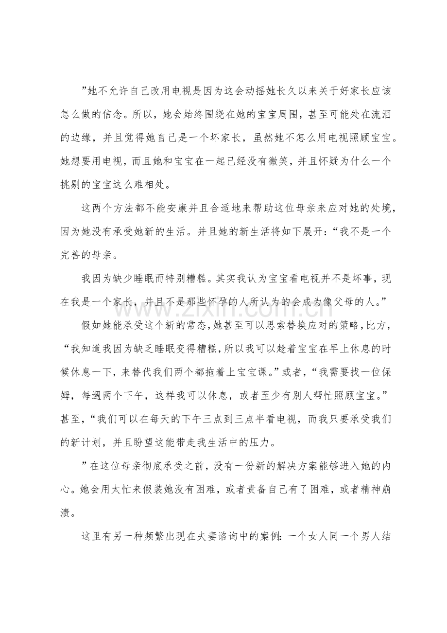 把生活改写成让你觉得骄傲的故事.docx_第2页