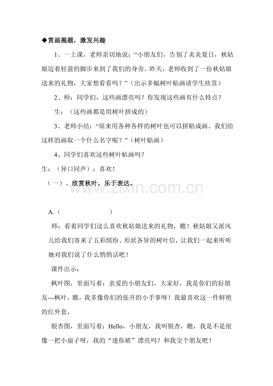树叶贴画作文教学设计.doc_第2页