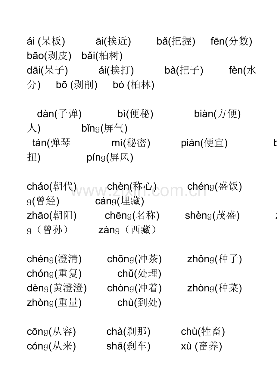 小学多音字组词.doc_第1页