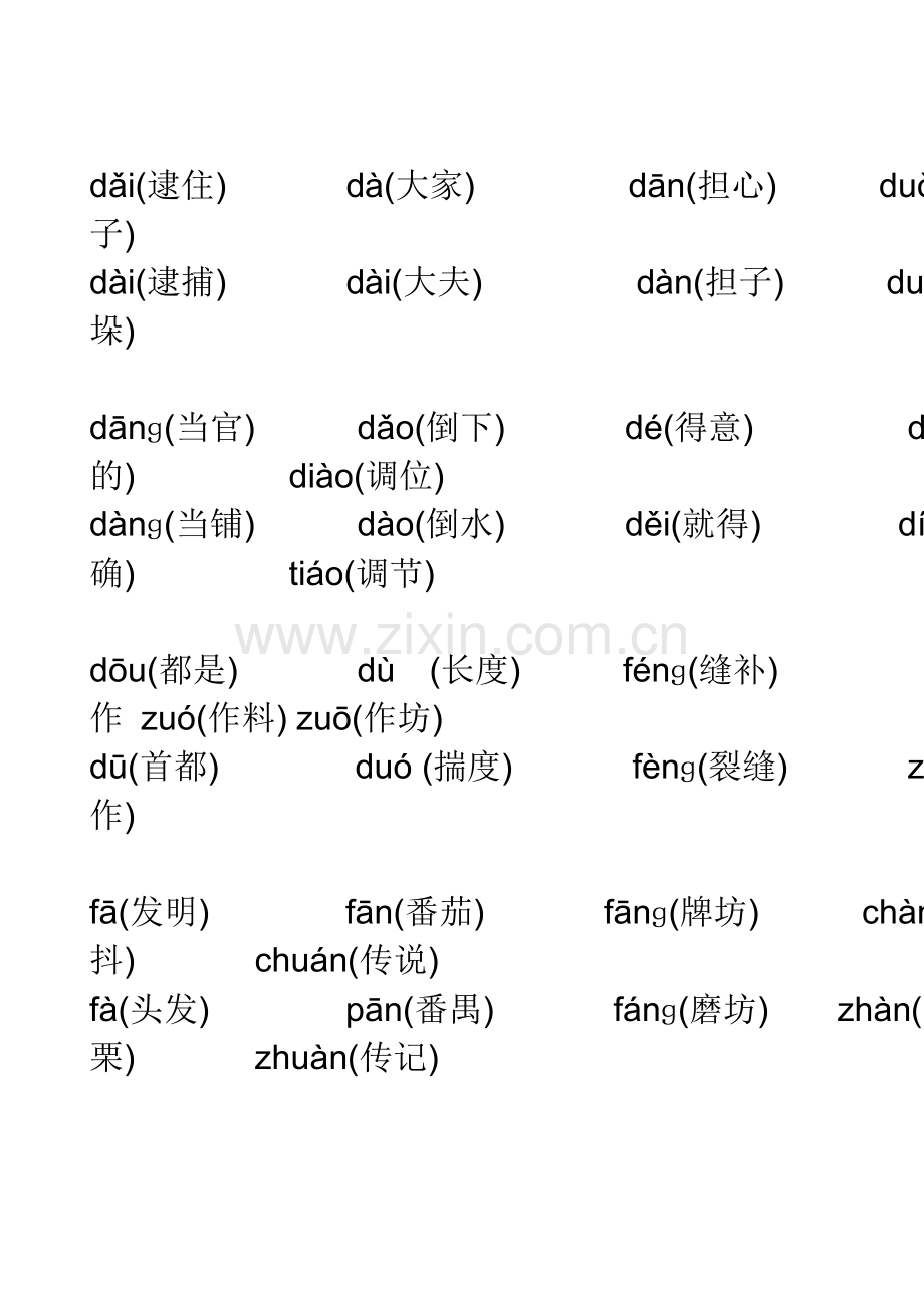 小学多音字组词.doc_第2页