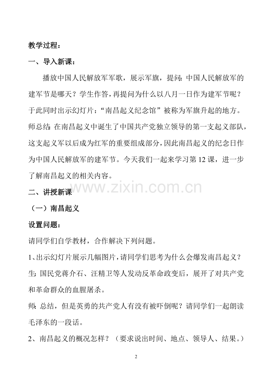 星星之火可以燎原的教案.doc_第2页